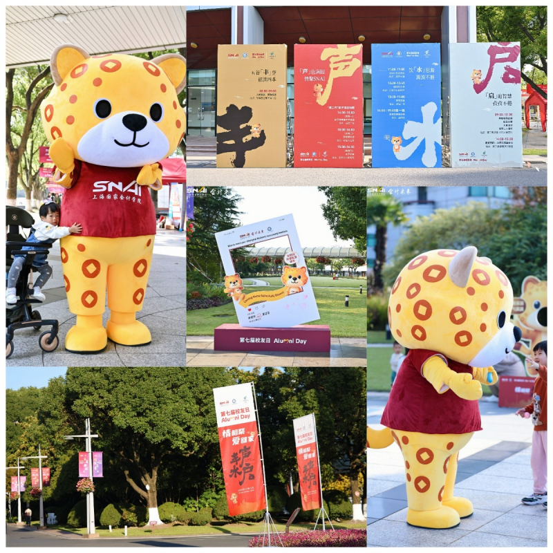 校友活动 | 上海国家会计学院第七届校友日活动圆满举行