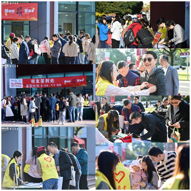 校友活动 | 上海国家会计学院第七届校友日活动圆满举行