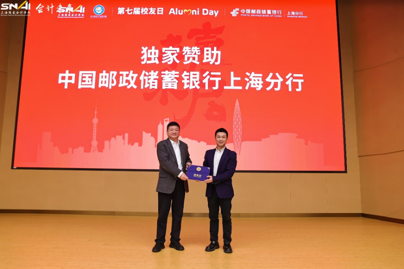 校友活动 | 上海国家会计学院第七届校友日活动圆满举行