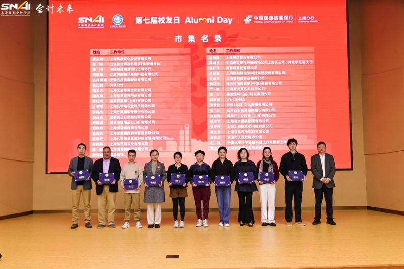 校友活动 | 上海国家会计学院第七届校友日活动圆满举行