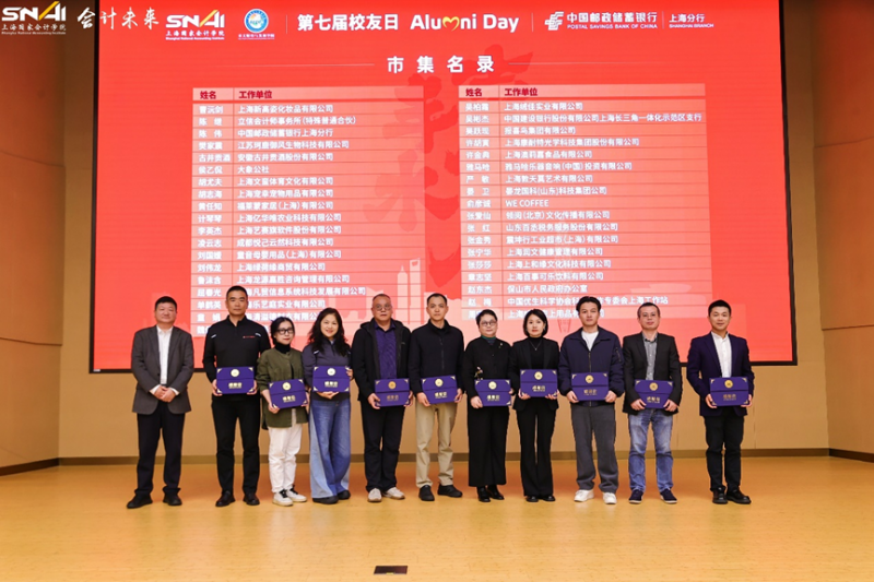 校友活动 | 上海国家会计学院第七届校友日活动圆满举行