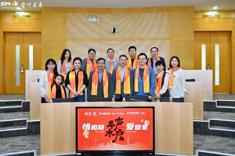 校友活动 | 上海国家会计学院第七届校友日活动圆满举行