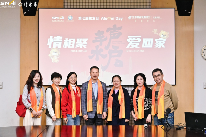 校友活动 | 上海国家会计学院第七届校友日活动圆满举行