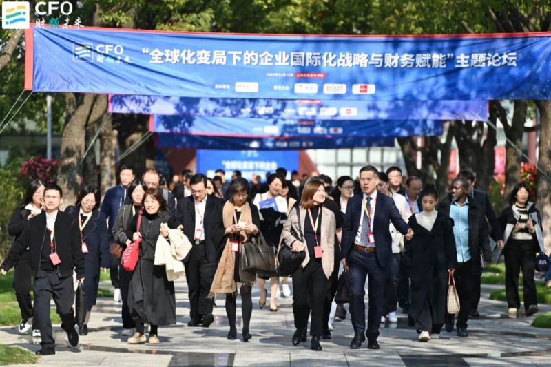 “财领未来”:上海国家会计学院CFO论坛聚焦全球化变局与财务赋能 “财领未来”:上海国家会计学院CFO论坛聚焦全球化变局与财务赋能