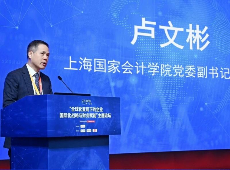“财领未来”:上海国家会计学院CFO论坛聚焦全球化变局与财务赋能 “财领未来”:上海国家会计学院CFO论坛聚焦全球化变局与财务赋能