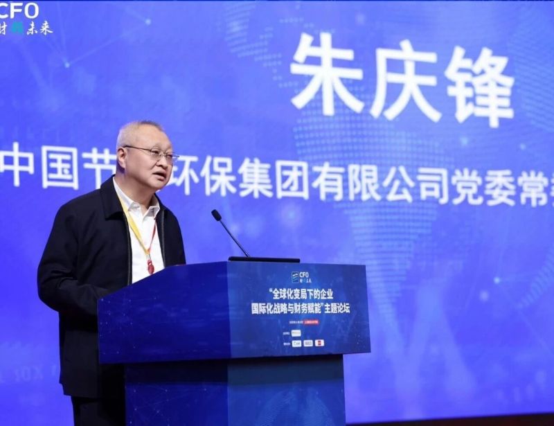 “财领未来”:上海国家会计学院CFO论坛聚焦全球化变局与财务赋能 “财领未来”:上海国家会计学院CFO论坛聚焦全球化变局与财务赋能