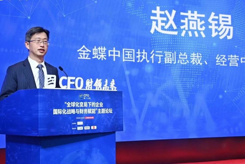 “财领未来”:上海国家会计学院CFO论坛聚焦全球化变局与财务赋能 “财领未来”:上海国家会计学院CFO论坛聚焦全球化变局与财务赋能