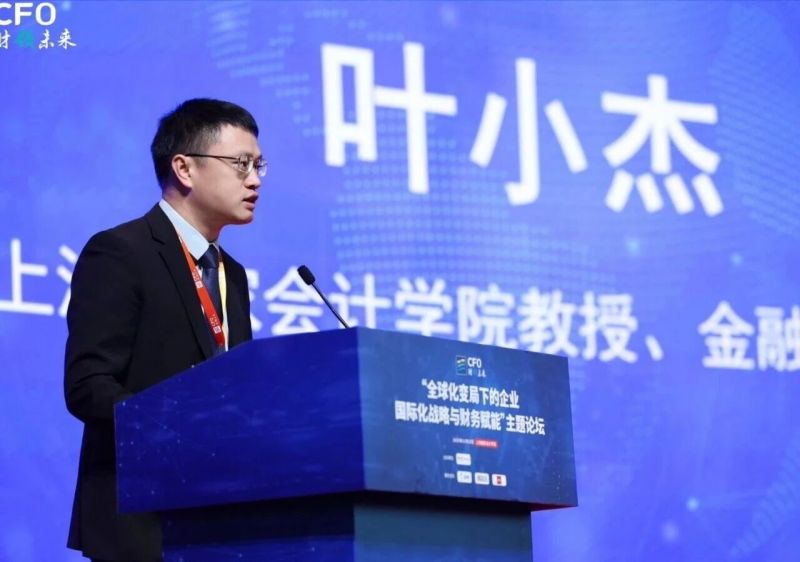 “财领未来”:上海国家会计学院CFO论坛聚焦全球化变局与财务赋能 “财领未来”:上海国家会计学院CFO论坛聚焦全球化变局与财务赋能