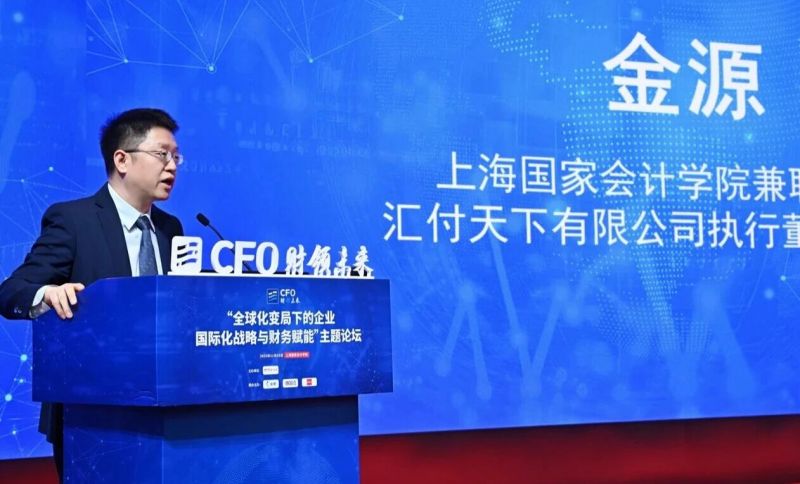 “财领未来”:上海国家会计学院CFO论坛聚焦全球化变局与财务赋能 “财领未来”:上海国家会计学院CFO论坛聚焦全球化变局与财务赋能
