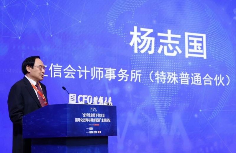 “财领未来”:上海国家会计学院CFO论坛聚焦全球化变局与财务赋能 “财领未来”:上海国家会计学院CFO论坛聚焦全球化变局与财务赋能
