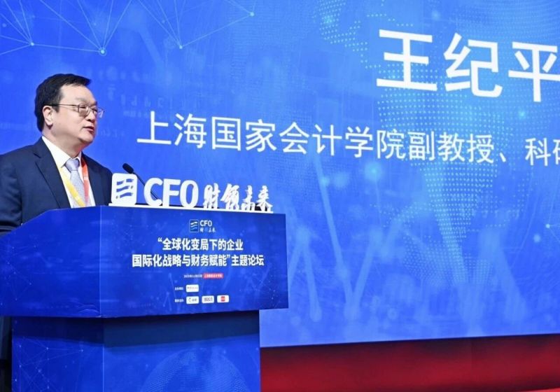 “财领未来”:上海国家会计学院CFO论坛聚焦全球化变局与财务赋能 “财领未来”:上海国家会计学院CFO论坛聚焦全球化变局与财务赋能