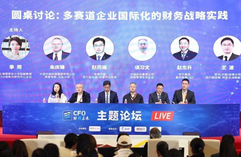 “财领未来”:上海国家会计学院CFO论坛聚焦全球化变局与财务赋能 “财领未来”:上海国家会计学院CFO论坛聚焦全球化变局与财务赋能