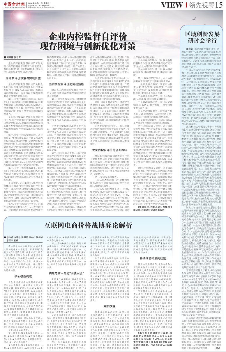 20260915 EMPAcc 文2 图1