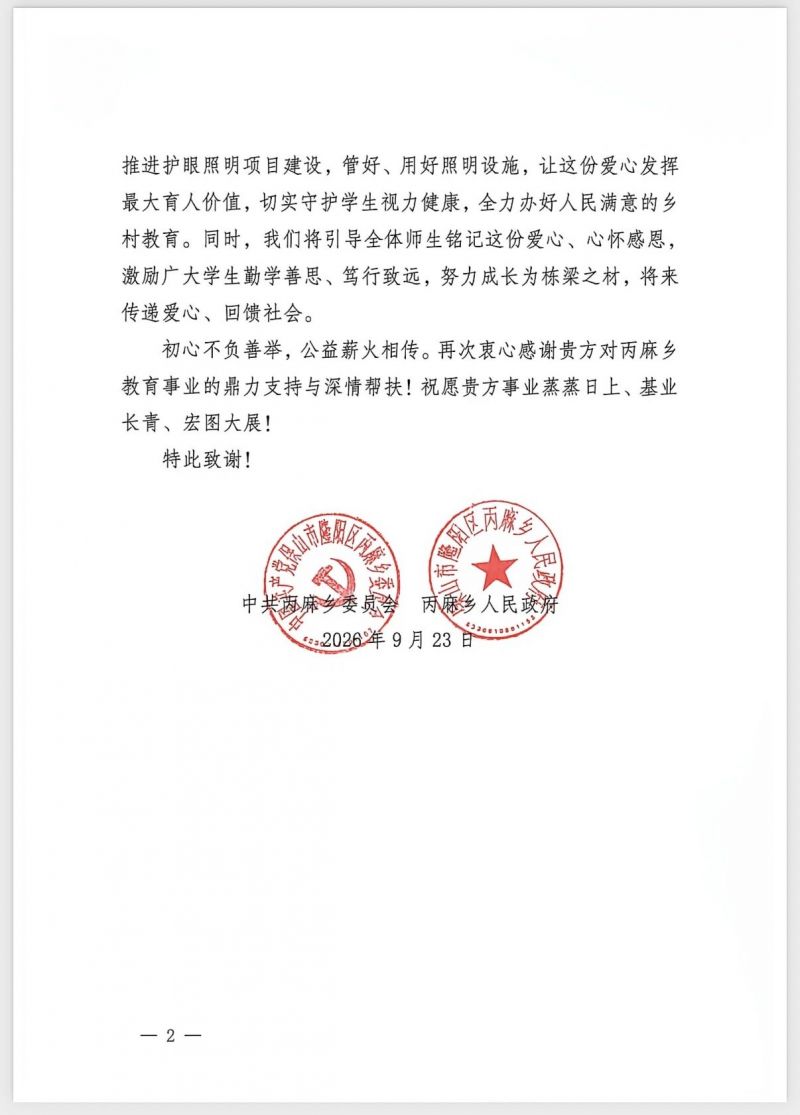 20261008 基金会 文1 图2
