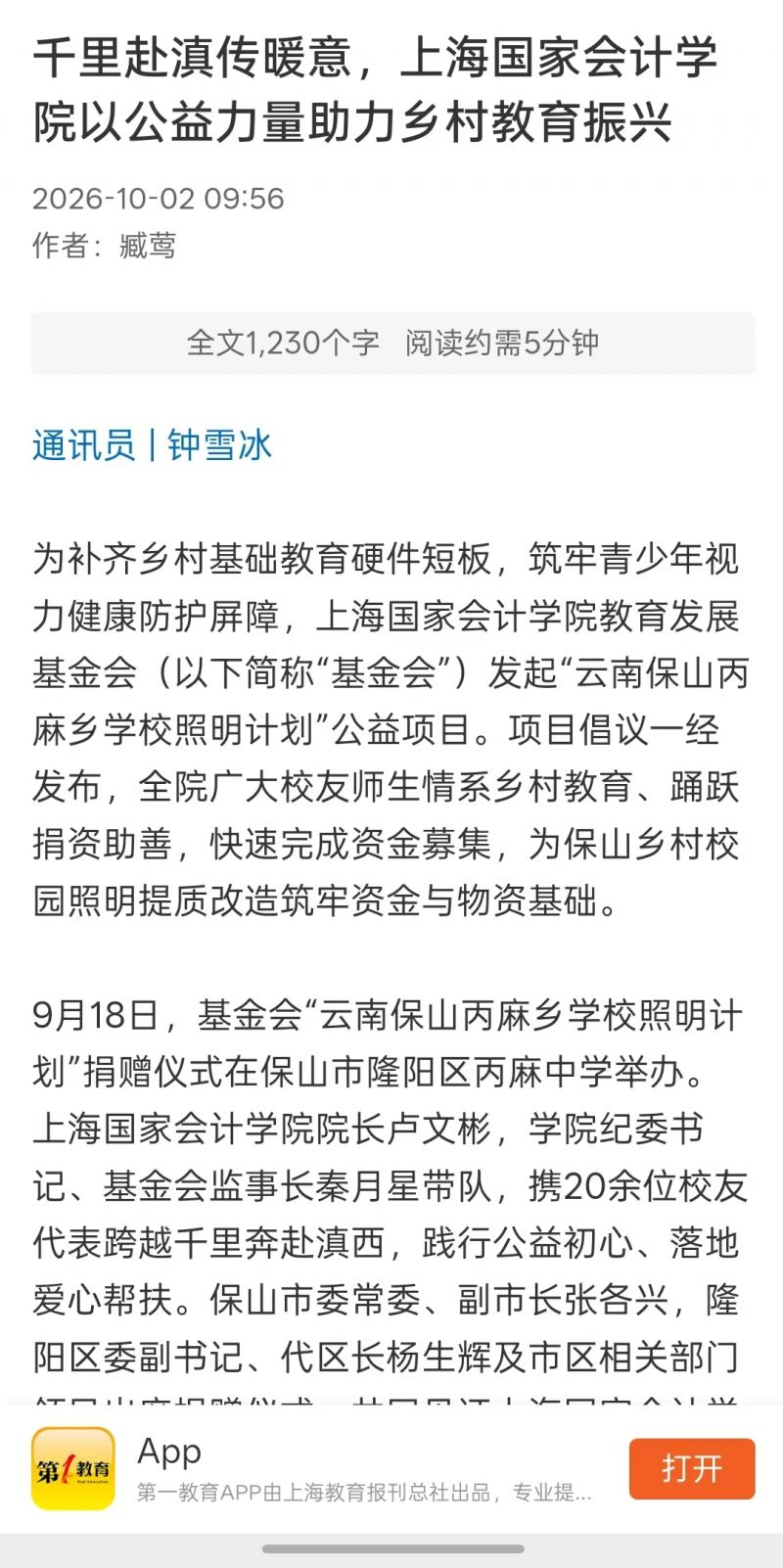 20261009 基金会 文1 图1