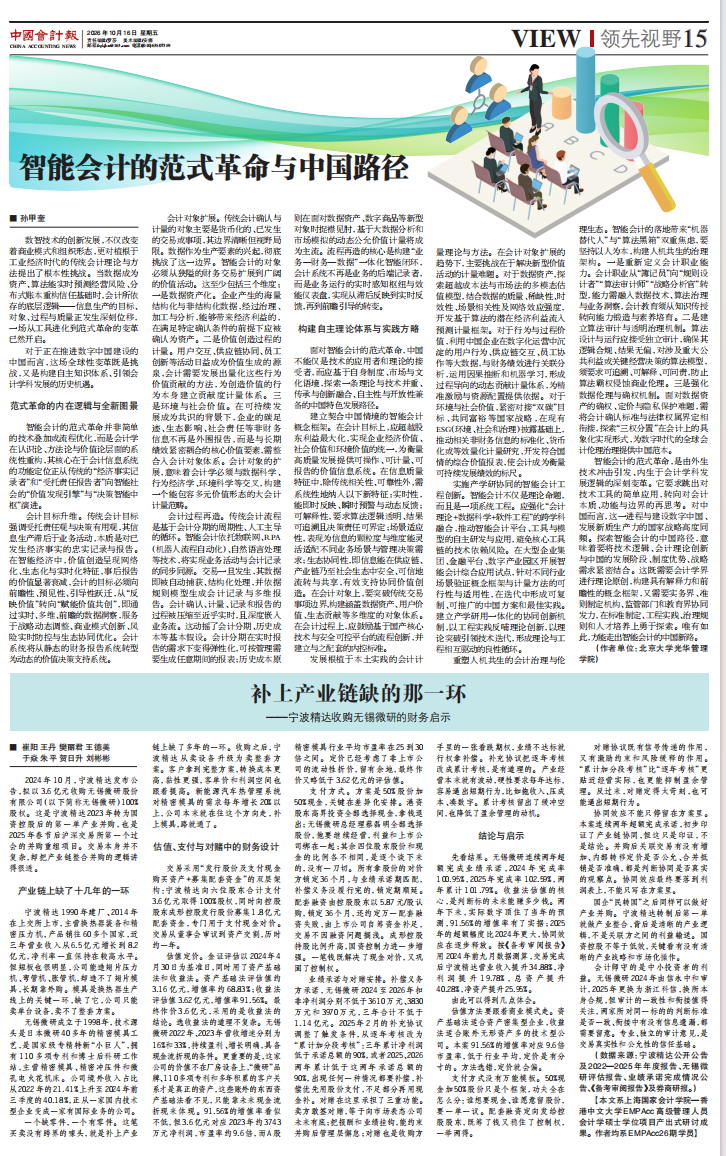 20261027 EMPAcc 文1 图1